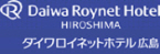 ダイワロイネットホテル広島